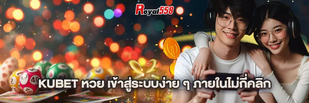 kubet หวย เข้า สู่ระบบ